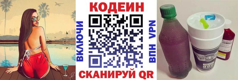 ОМГ ОМГ вход  Минусинск  Кодеиновый сироп Lean Purple Drank 